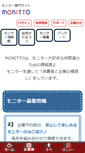 Mobile Screenshot of monitto.ne.jp